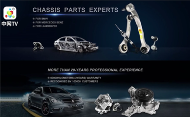 廣州市貝偲特汽配 高端汽車零配件的專業(yè)之選